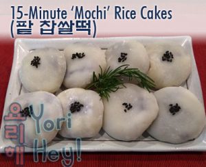 Korean 'Mochi' - Chap-ssal-ddeok. Rice cake filled with sweet red bean paste.